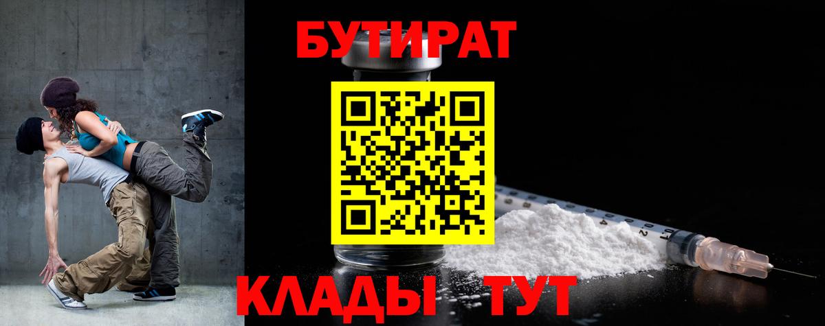 Дагестанские Огни  Бутират  Вход с VPN  Бутират жидкий экстази 