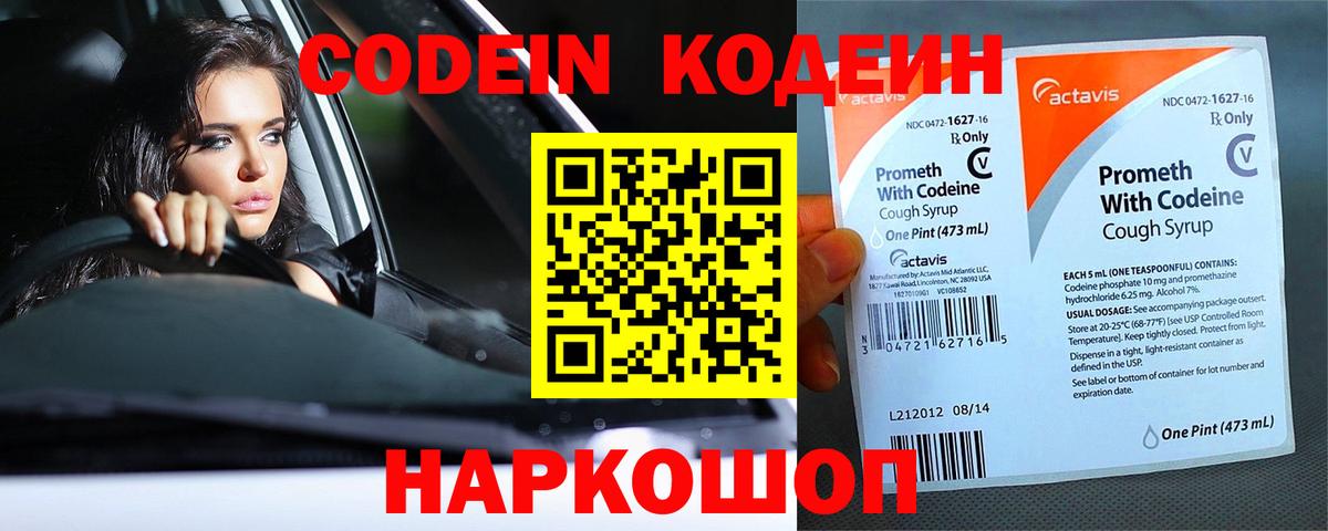 Кодеин напиток Lean (лин) Дагестанские Огни